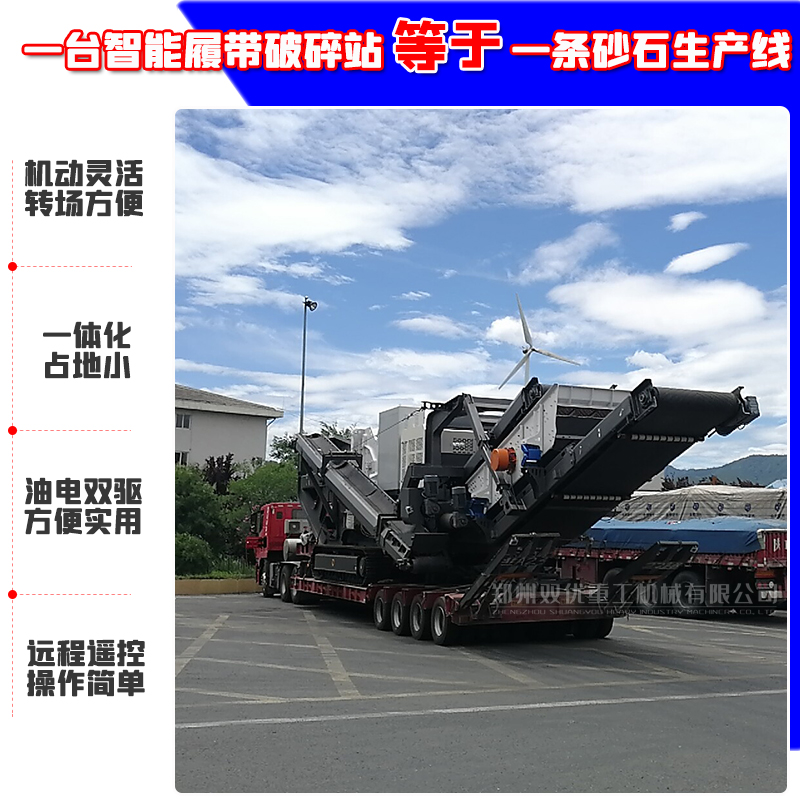 履帶破碎站廠(chǎng)家